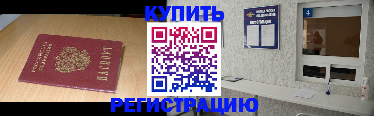 прописка ребенка в Цимлянске