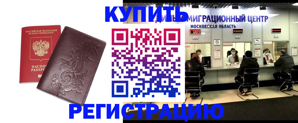 временная регистрация надежно в Цимлянске